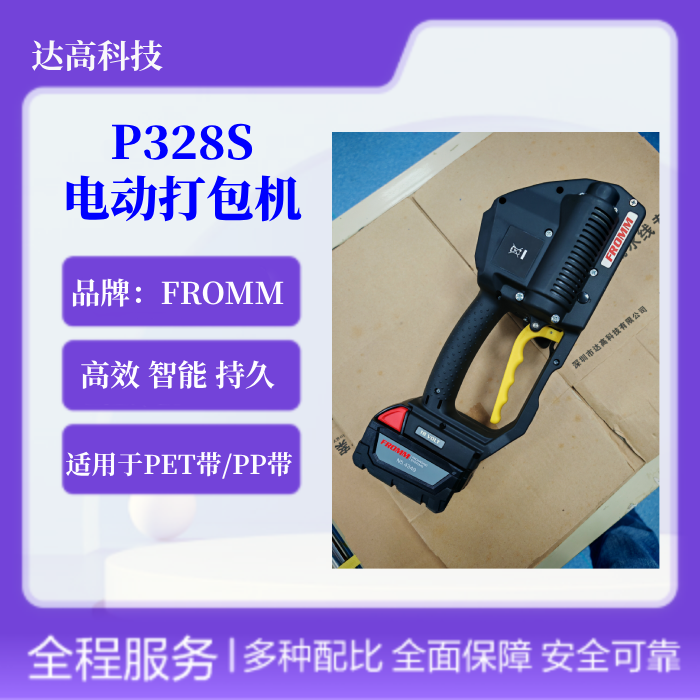 手提打包機-電動打包機